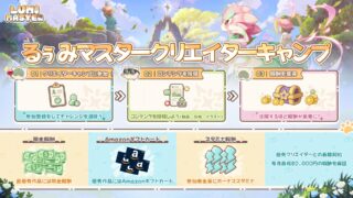 るぅみマスターの公式横長ビジュアル