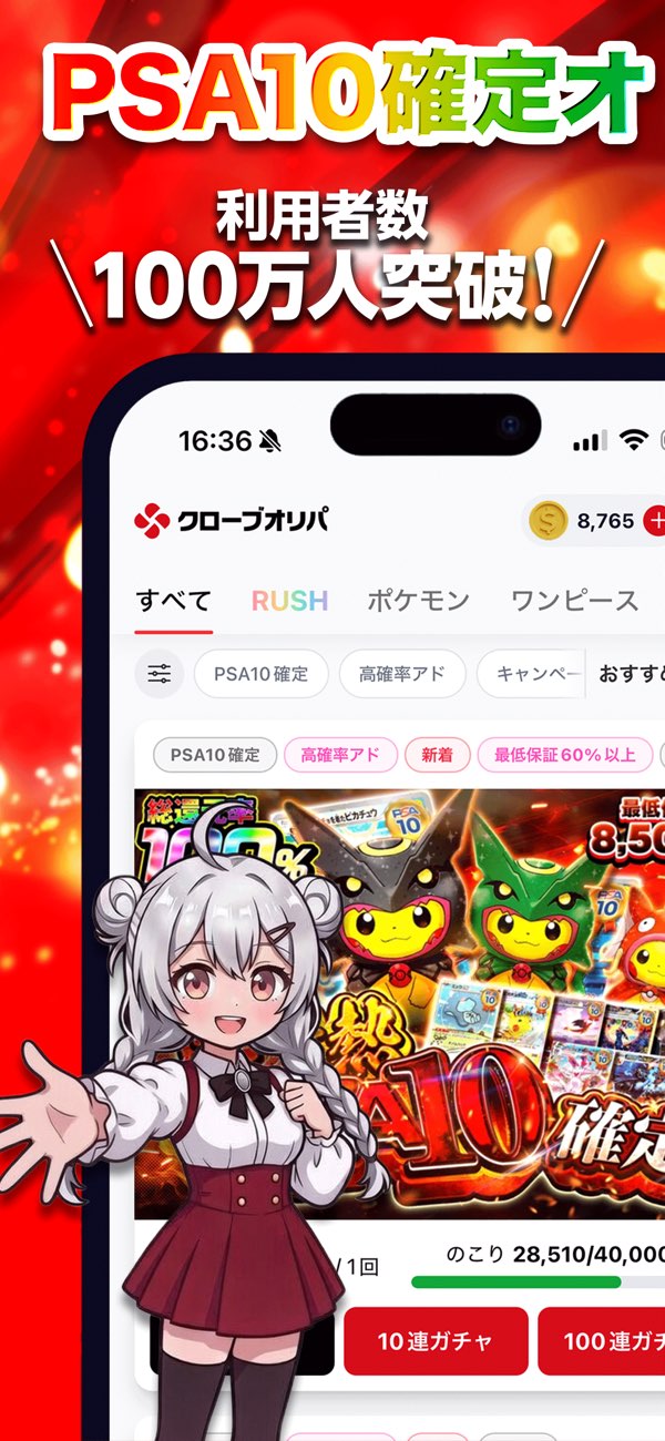 クローブオリパ公式アプリの商品一覧紹介