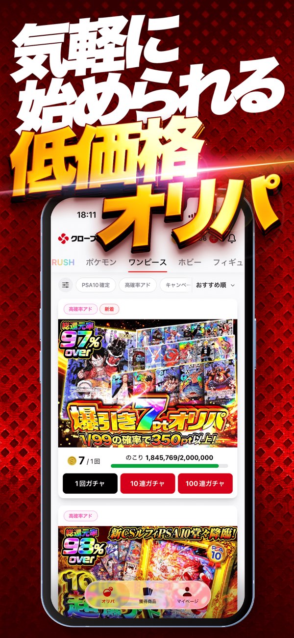 低価格帯のオリパと商品選択画面の公式紹介