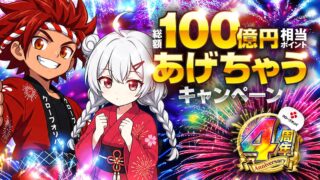 クローブオリパの2026年夏・4周年公式告知画像（キャンペーン終了）