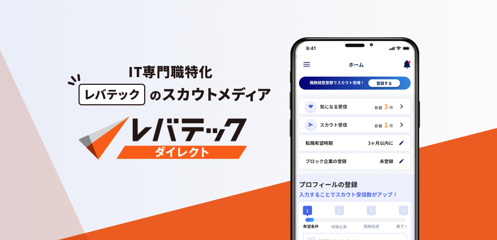 レバテックダイレクトの公式キービジュアル
