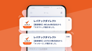 レバテックダイレクトの公式紹介画像