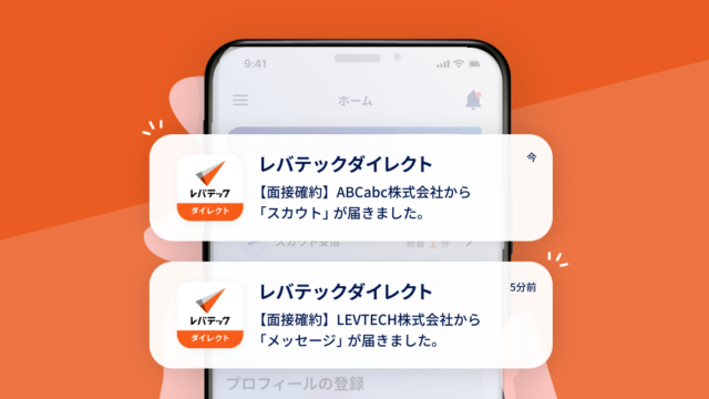 レバテックダイレクトの公式紹介画像