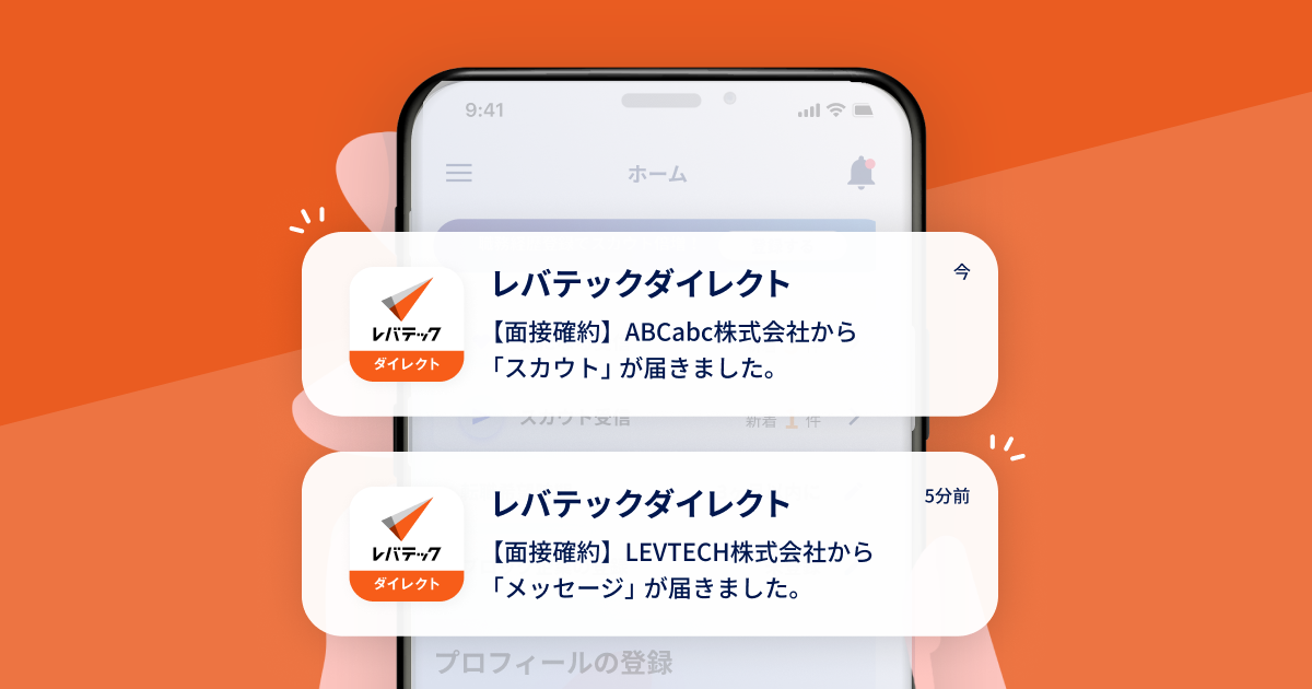 レバテックダイレクトの公式紹介画像