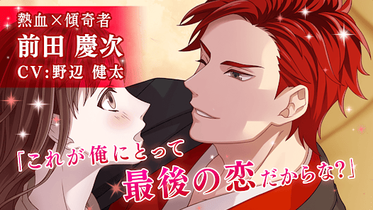恋下統一～戦国ホスト～のチャット画面