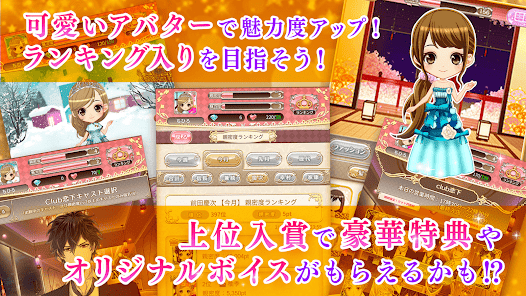 恋下統一～戦国ホスト～のゲーム画面
