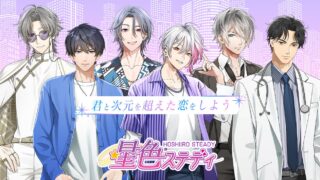 星色ステディの公式ビジュアル