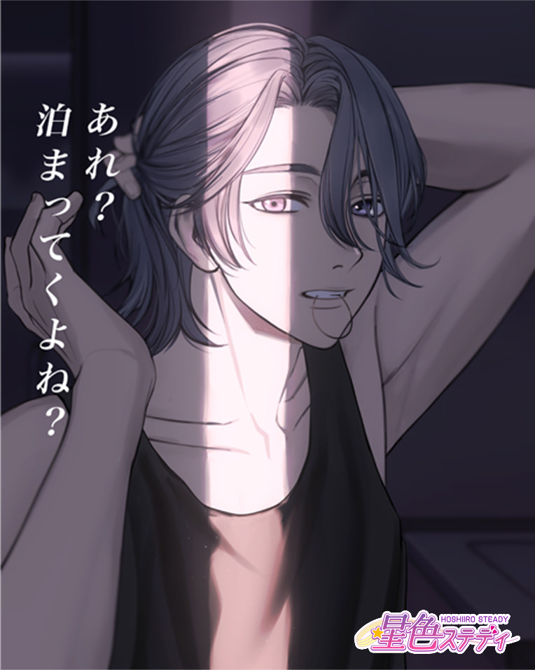星色ステディの乃楽公式画像