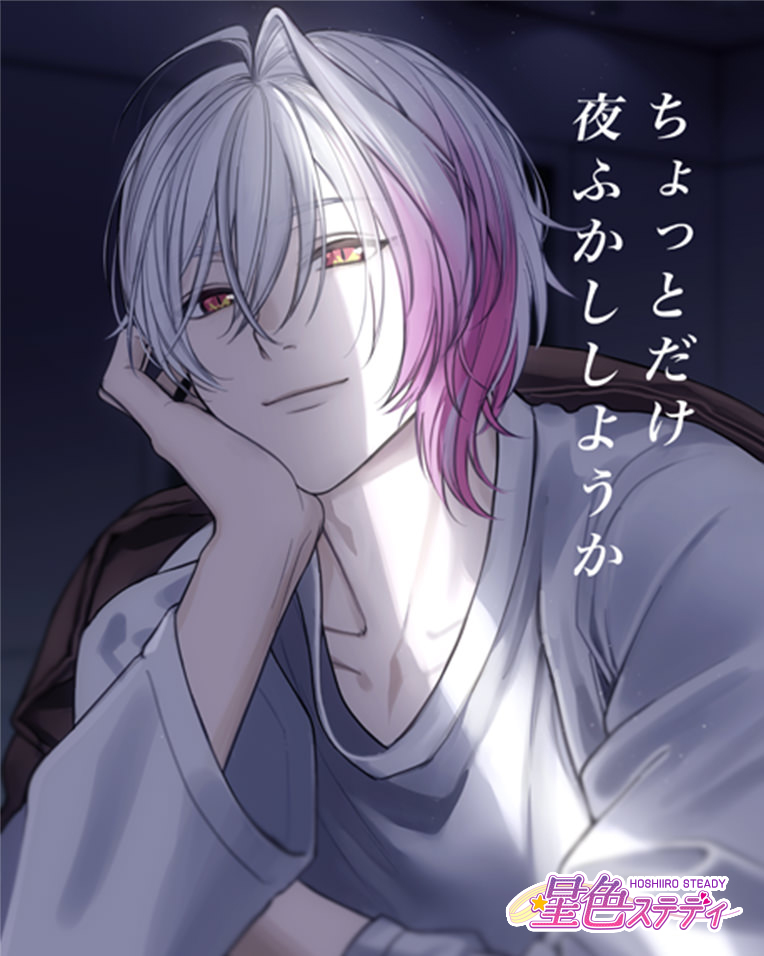 星色ステディの月輪るいと公式画像