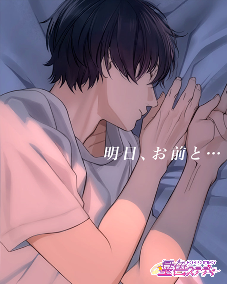 星色ステディの氷室蓮公式画像