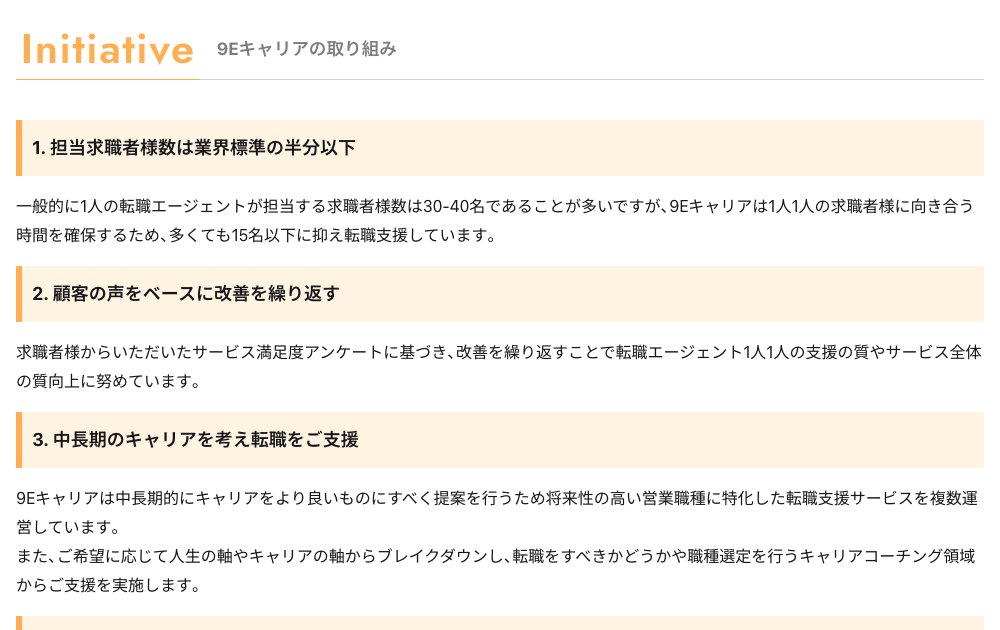 9Eキャリア公式サイトの「9Eキャリアの取り組み」の部分(2026年10月27日)