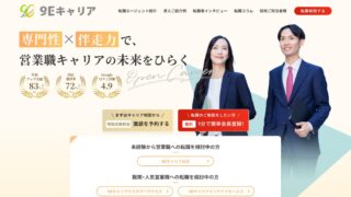 9Eキャリア公式サイトのトップ画面