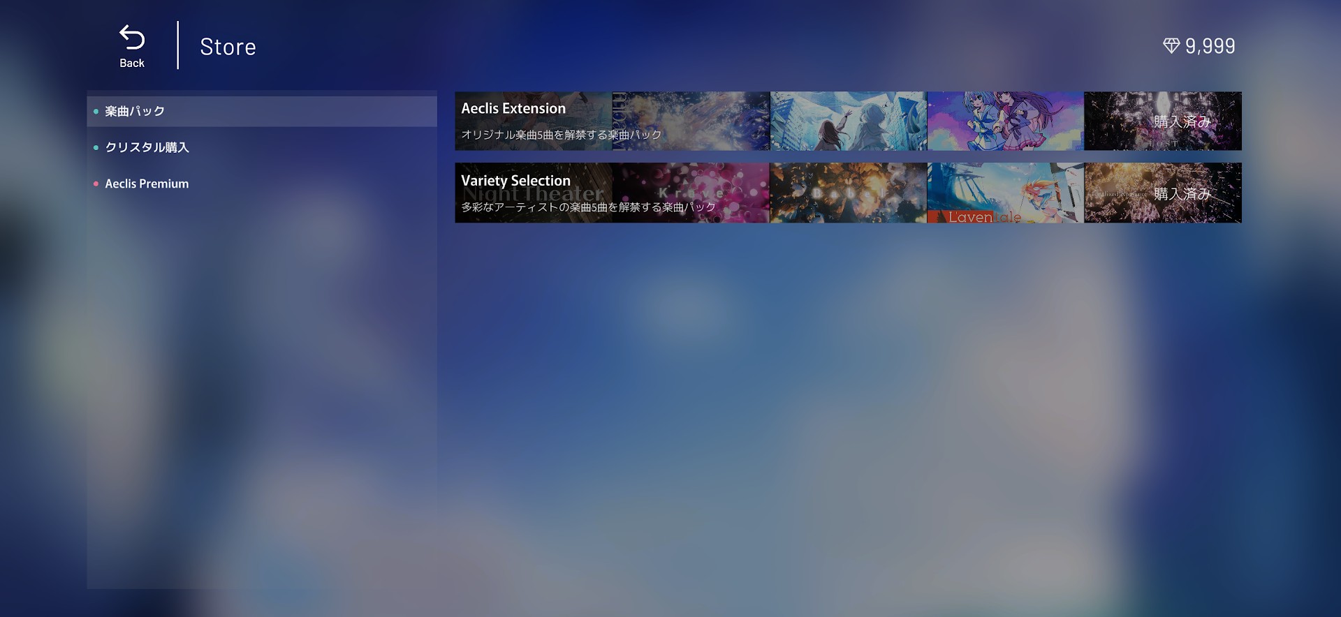 Aeclisのストアの画面