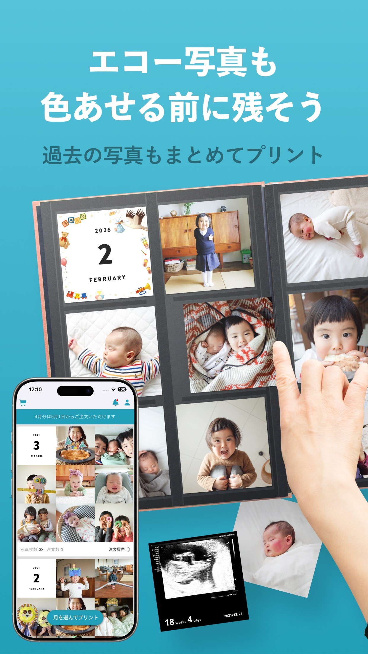 ALBUSの「エコー写真も色あせる前に残そう」の紹介画像