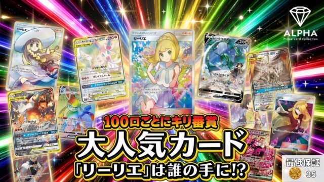 【ALPHAのオリパ】Card Shop ALPHAはどんなオンラインオリパ?料金・発送ルール・確率表示・注意点を解説