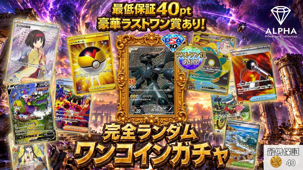 ポケモンカードのオリパのガチャ画像(Card Shop ALPHA公式サイトより)