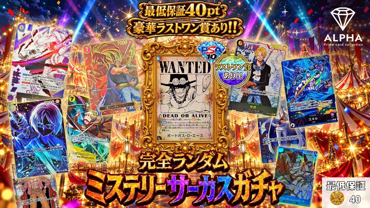 ワンピースカードのオリパのガチャ画像(Card Shop ALPHA公式サイトより)