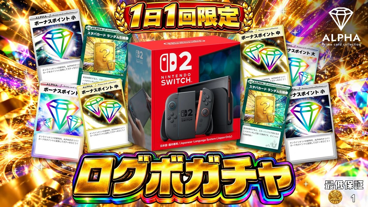 ログインボーナスのガチャ画像(Card Shop ALPHA公式サイトより)