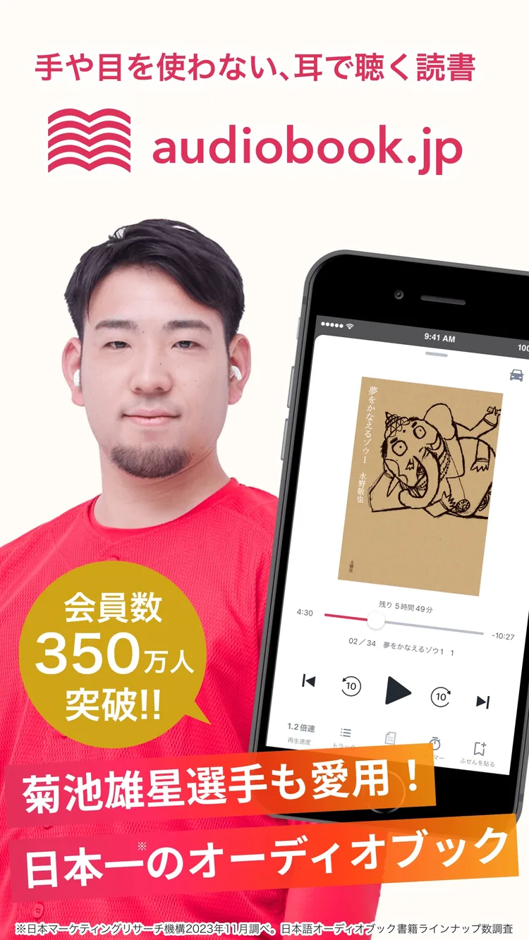 オーディオブック(audiobook)耳で楽しむ読書アプリのゲーム画面