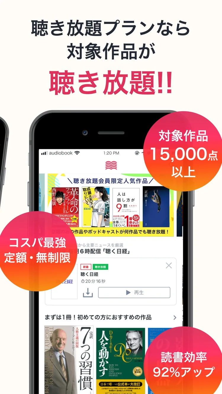 オーディオブック(audiobook)耳で楽しむ読書アプリのゲーム画面