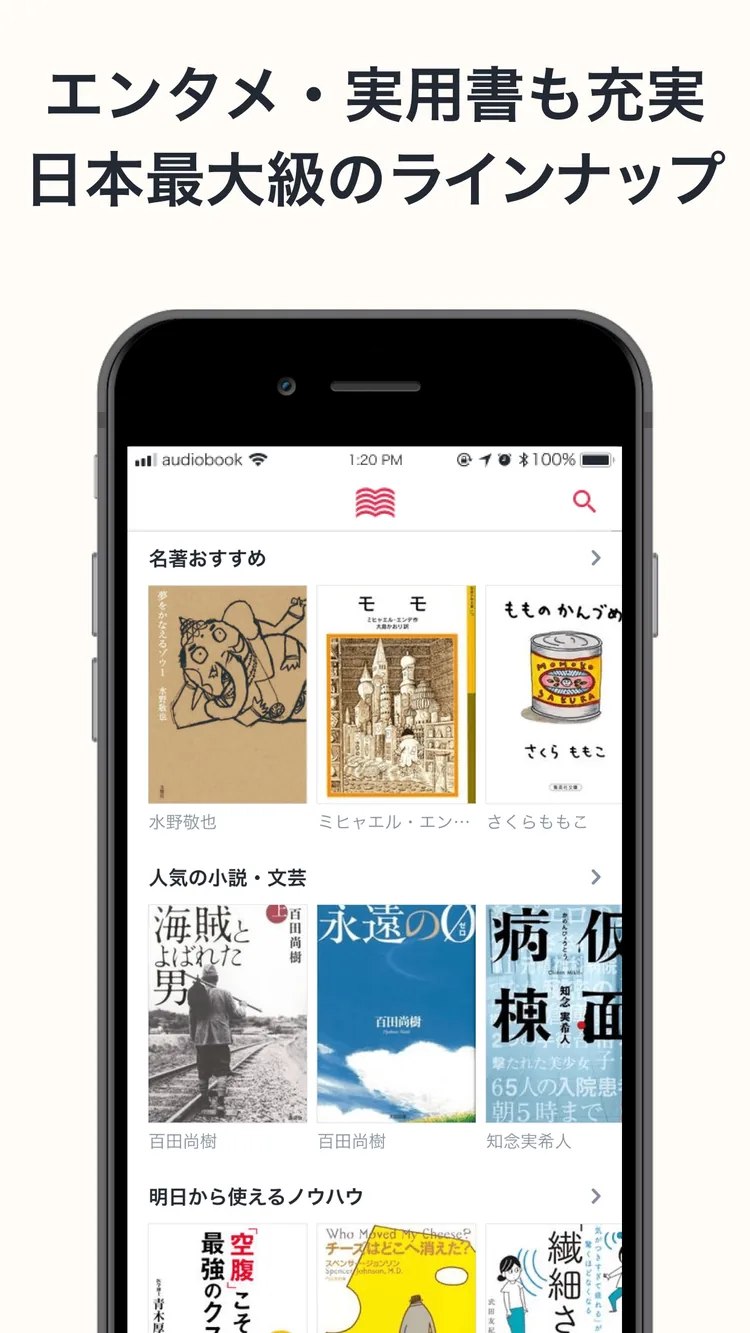 オーディオブック(audiobook)耳で楽しむ読書アプリのゲーム画面