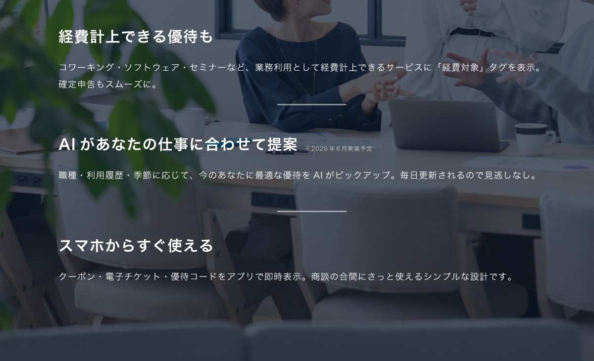 ベネフィット・ナウの特徴（公式サイトより）