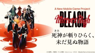 BLEACH Mirrors High（ミラハイ）のキービジュアル（タイトルロゴと死神たち。公式サイトより）
