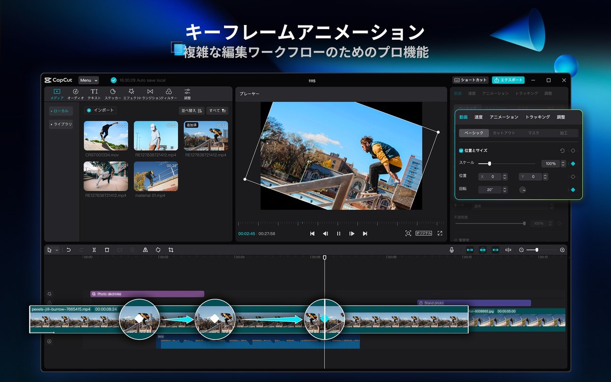 CapCutの「キーフレームアニメーション」の紹介画像(パソコン版。App Storeより)