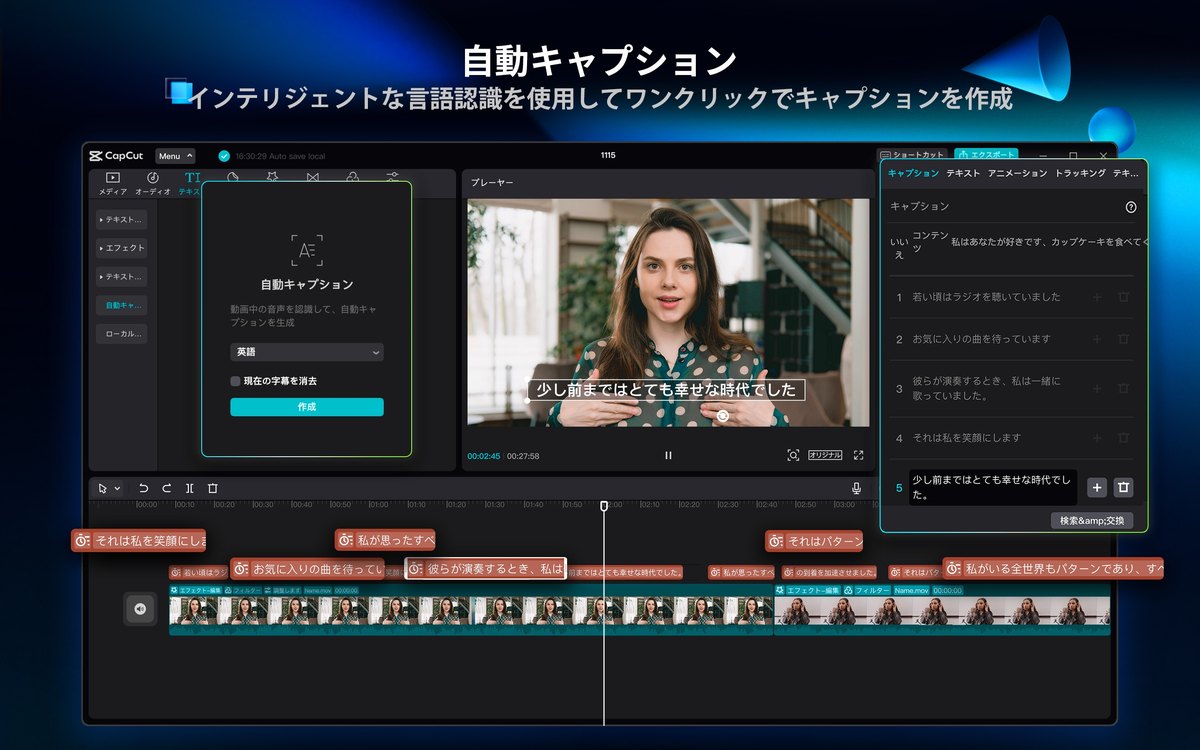 CapCutの「自動キャプション」の紹介画像(パソコン版。App Storeより)