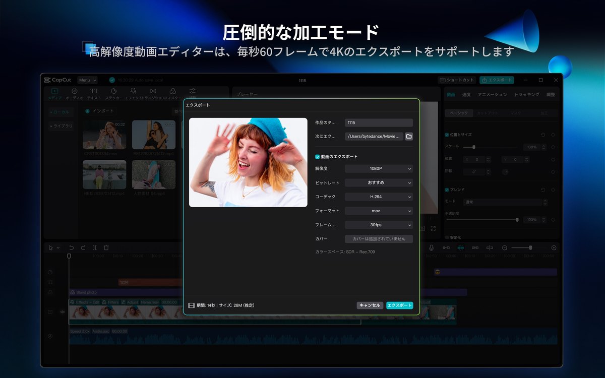 CapCutの書き出し(エクスポート)画面の紹介画像(パソコン版。App Storeより)
