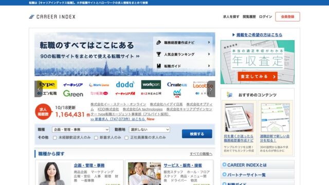 キャリアインデックス公式サイトのトップページ（PCで見た画面・2026年10月18日）