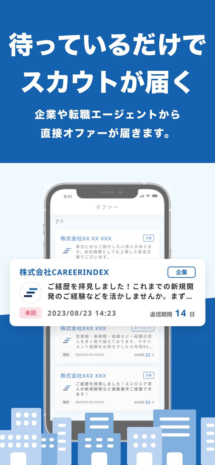 キャリアインデックスの「待っているだけでスカウトが届く」の紹介画像（App Storeより）