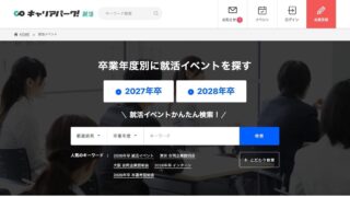 キャリアパークの就活イベント検索の画面
