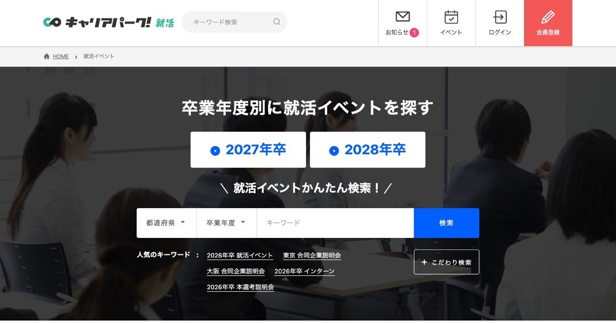 キャリアパークの就活イベント検索の画面