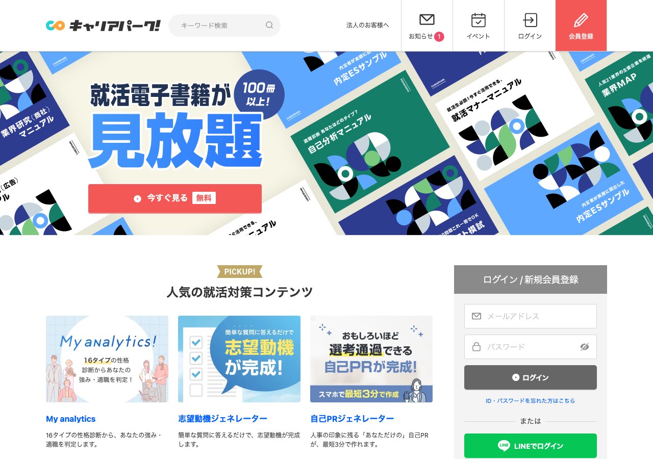 キャリアパークのトップページの画面