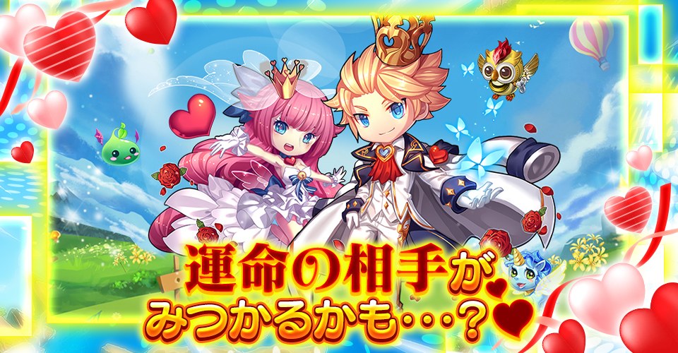 カオス★スマッシュのゲーム紹介画像(「運命の相手がみつかるかも…?」。公式サイトより)