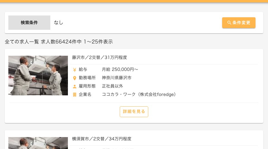 CONVの求人一覧の画面(2026年10月27日)