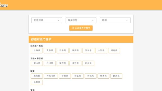 CONV（コンブ）公式サイトのトップ画面
