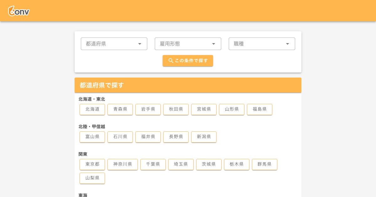 CONV(コンブ)公式サイトのトップ画面