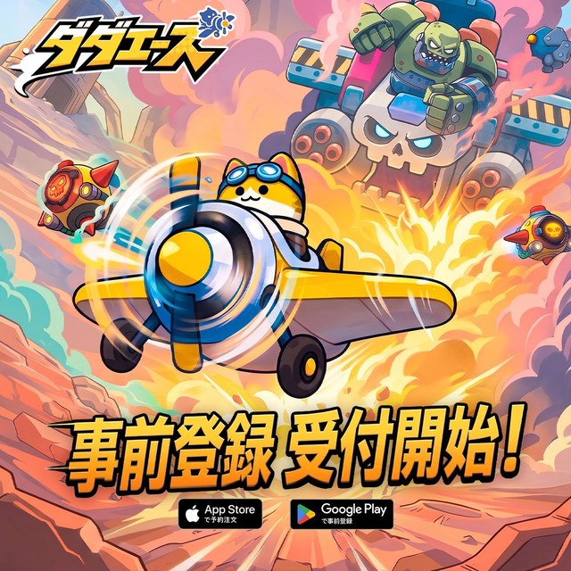ダダエースの事前登録開始のイラスト（戦闘機に乗るネコのパイロットと敵の大群。公式Xより）
