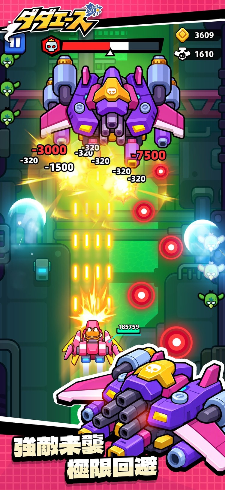 ダダエースのボス戦（弾幕をかわす場面。App Storeより）