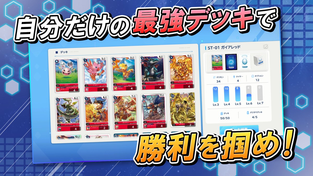 デジモンアリシオンのデッキ編集画面(Google Playより)