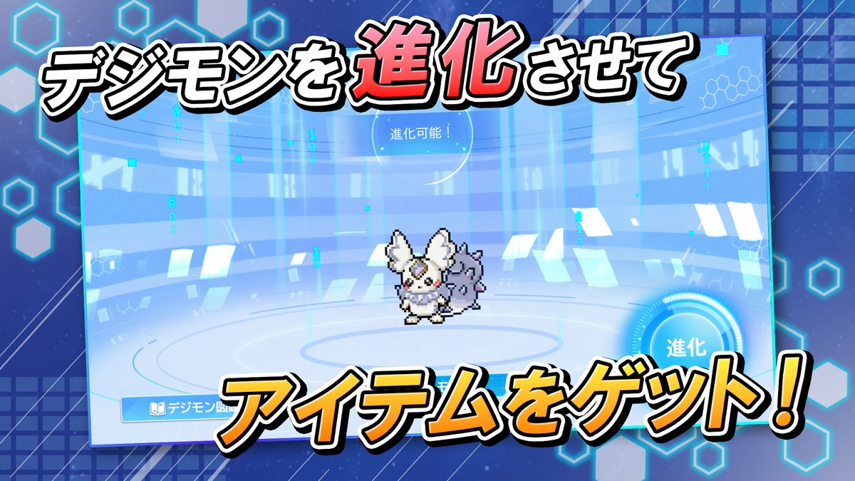デジモンアリシオンのデジモン育成画面(Google Playより)