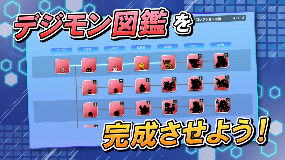 デジモンアリシオンのデジモン図鑑の画面(Google Playより)