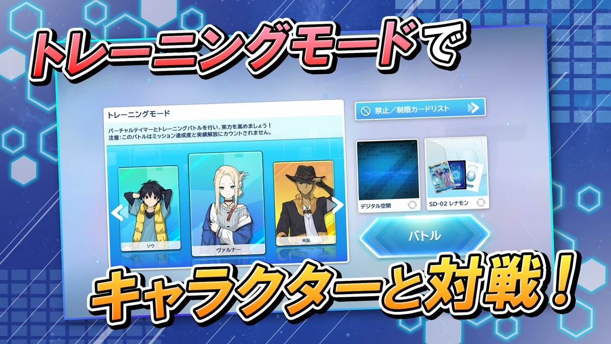 デジモンアリシオンのトレーニングモードの画面(Google Playより)