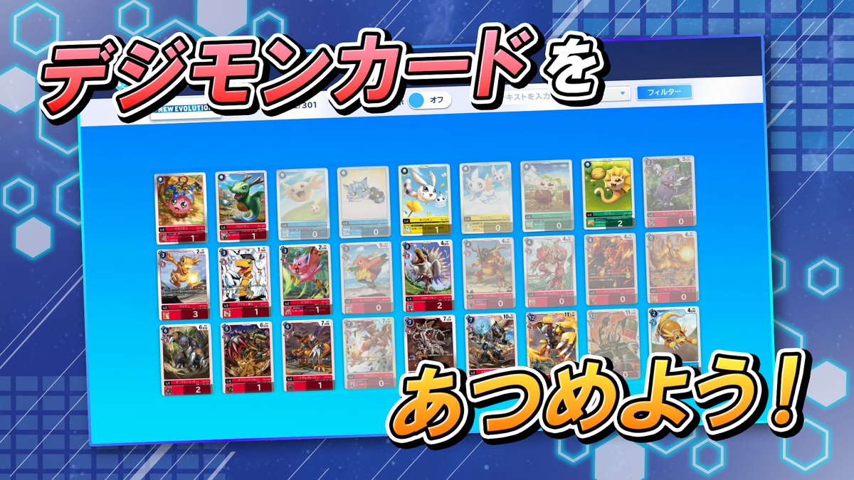 デジモンアリシオンのカードコレクションの画面(Google Playより)