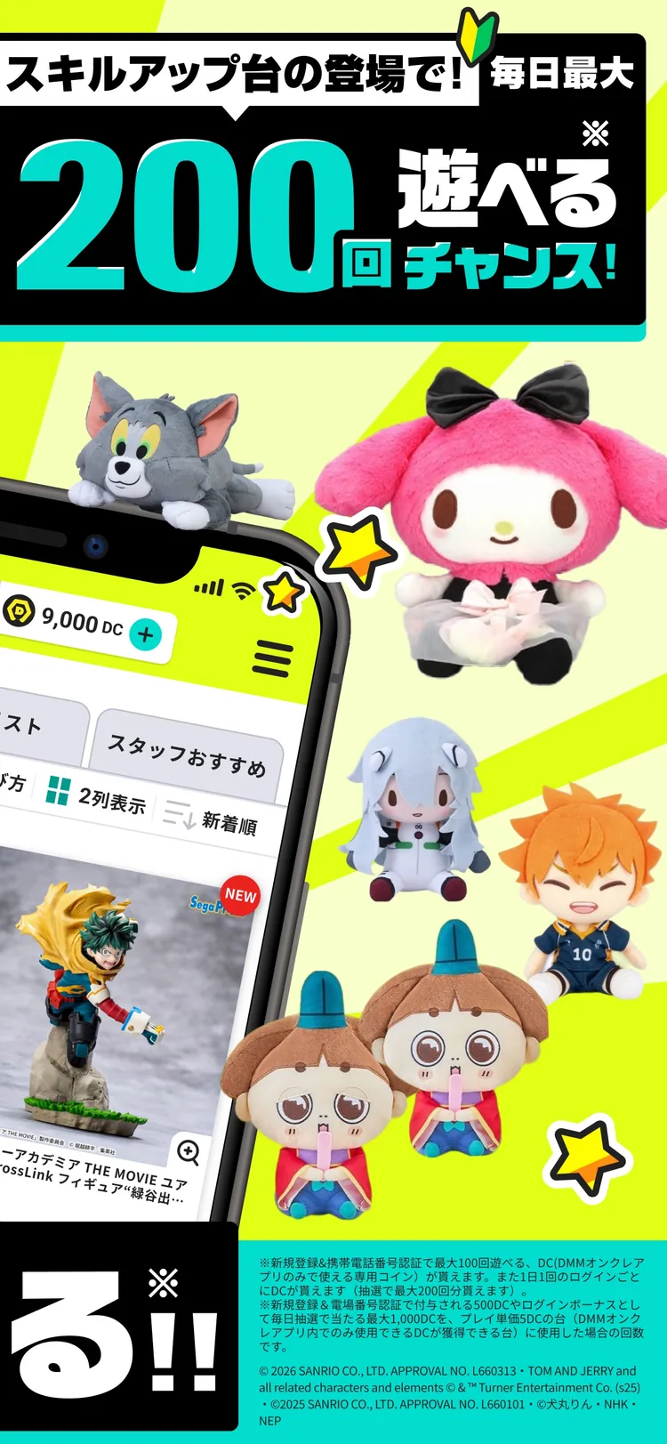 DMMオンクレ ゲームセンターの景品をゲット!クレーンゲームのゲーム画面