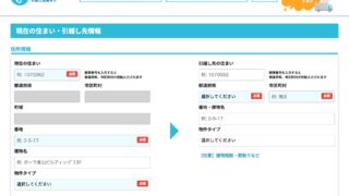 DOOR引越し見積もりの入力画面