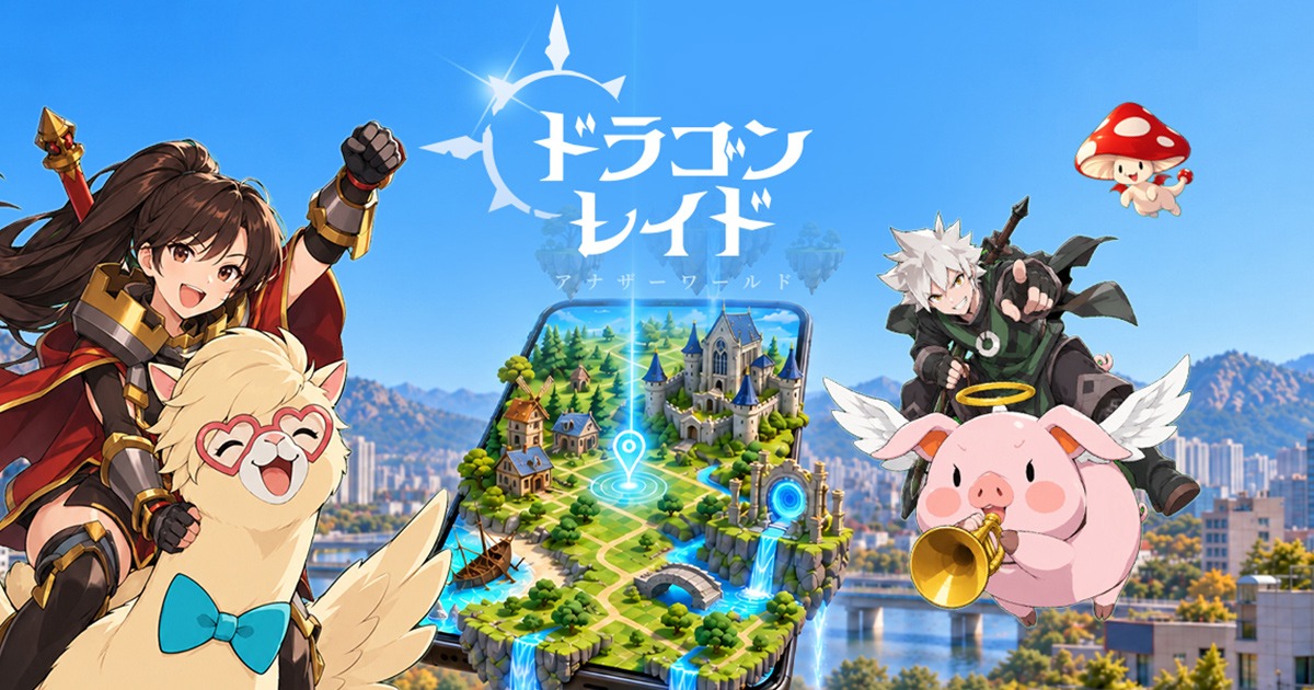 ドラゴンレイド：アナザーワールドのキービジュアル