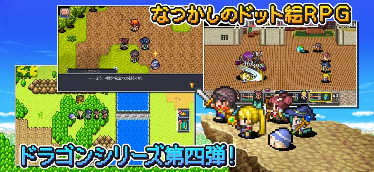 [Premium] RPG ドラゴンスピラのゲーム画面